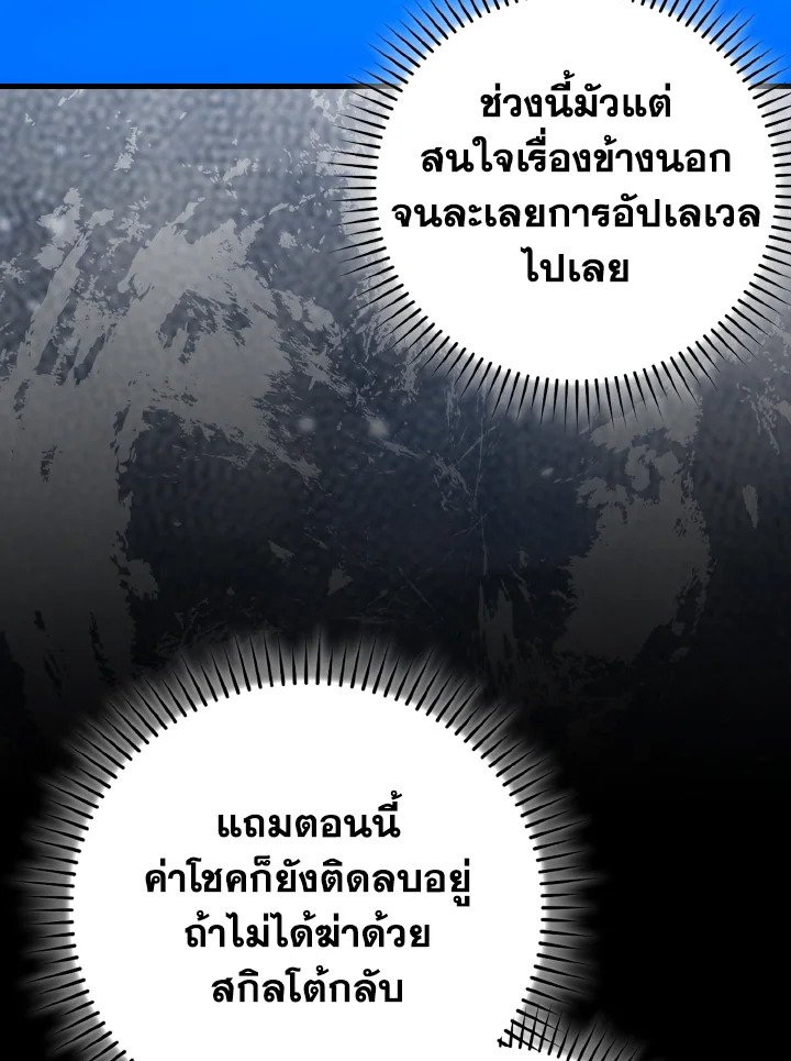 The Maxed-out Player ตอนที่ 87 5