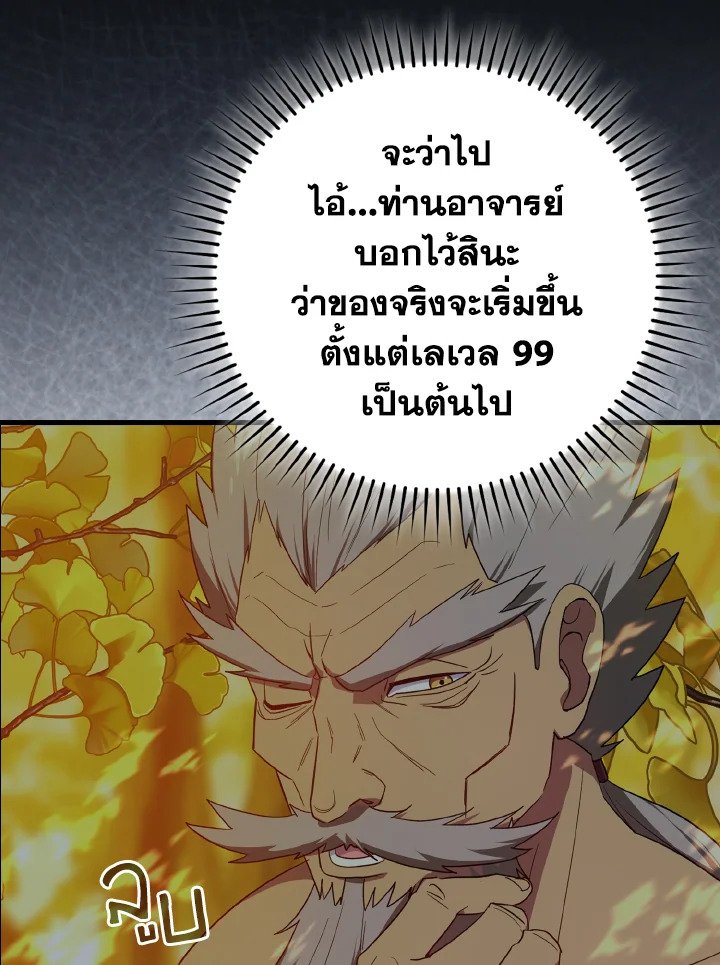 The Maxed-out Player ตอนที่ 87 8