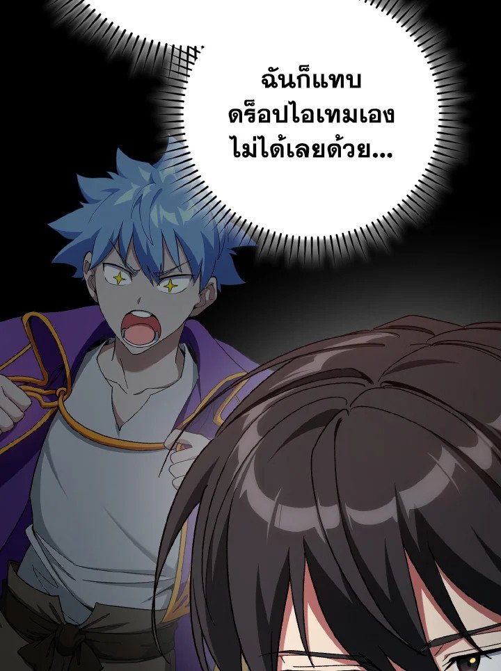 The Maxed-out Player ตอนที่ 87 6