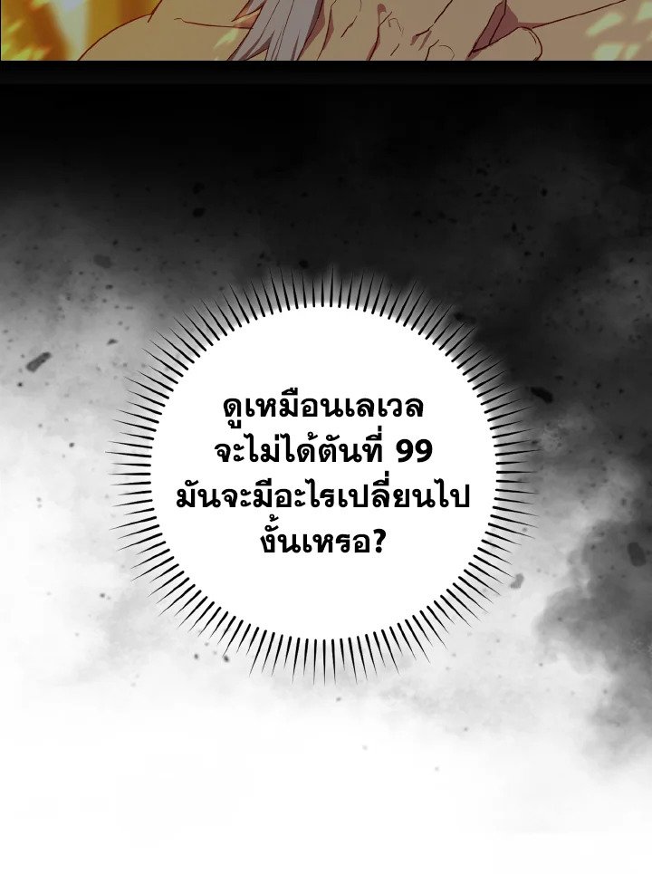 The Maxed-out Player ตอนที่ 87 9