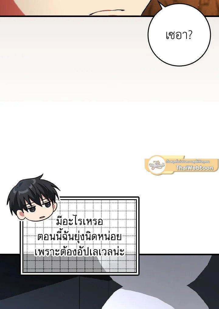 The Maxed-out Player ตอนที่ 87 13