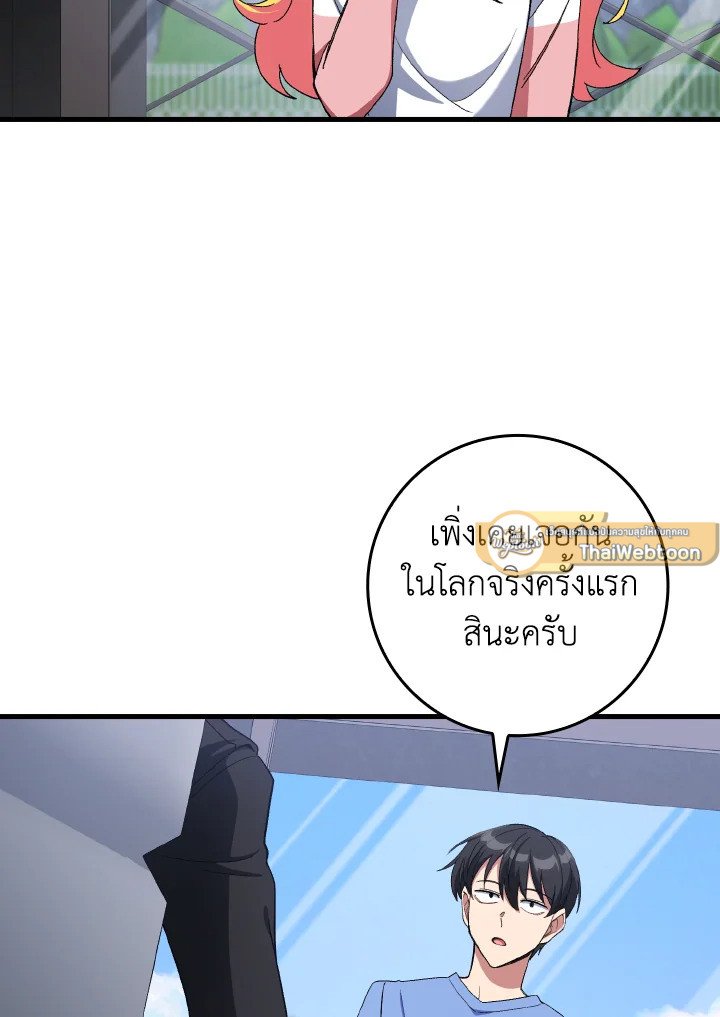 The Maxed-out Player ตอนที่ 87 19
