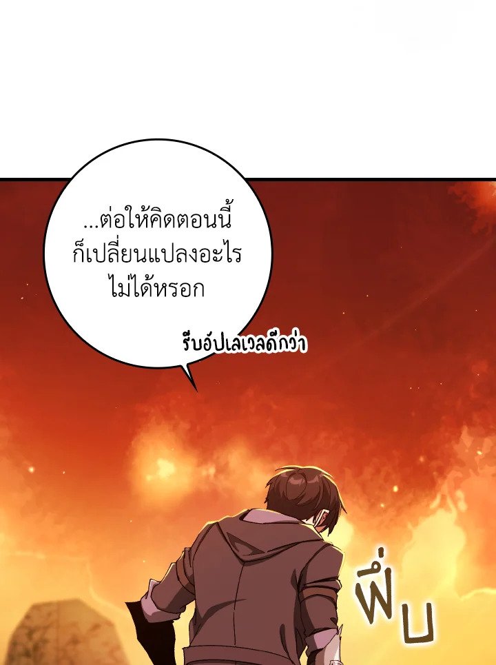 The Maxed-out Player ตอนที่ 87 10