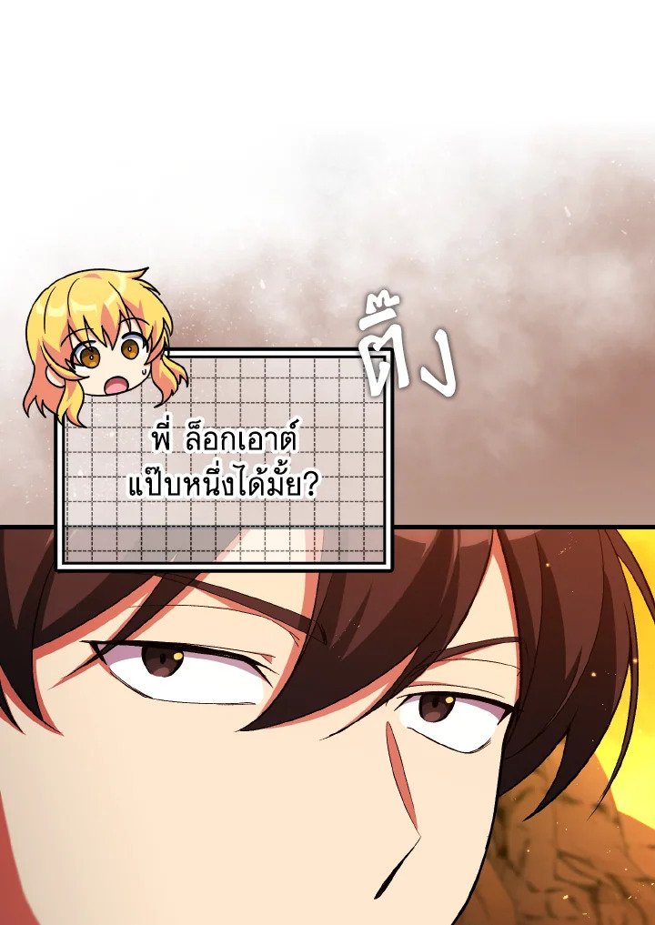 The Maxed-out Player ตอนที่ 87 12