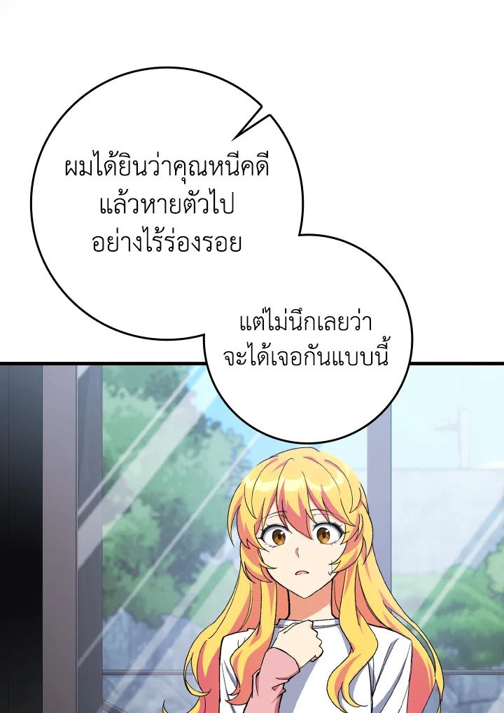The Maxed-out Player ตอนที่ 87 18