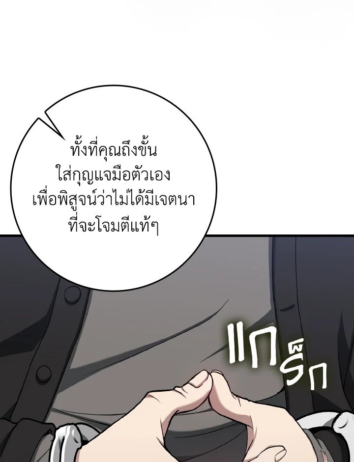 The Maxed-out Player ตอนที่ 87 27