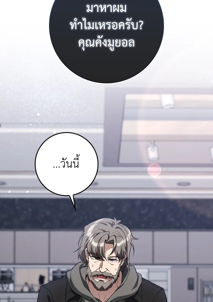 The Maxed-out Player ตอนที่ 87 21