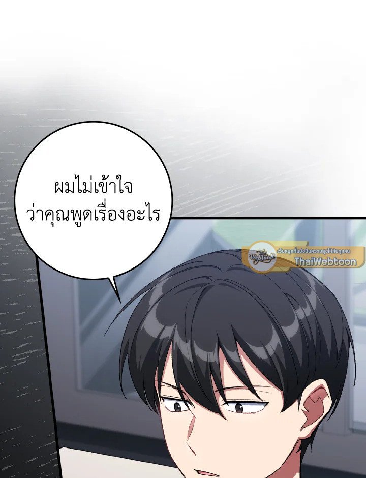 The Maxed-out Player ตอนที่ 87 25