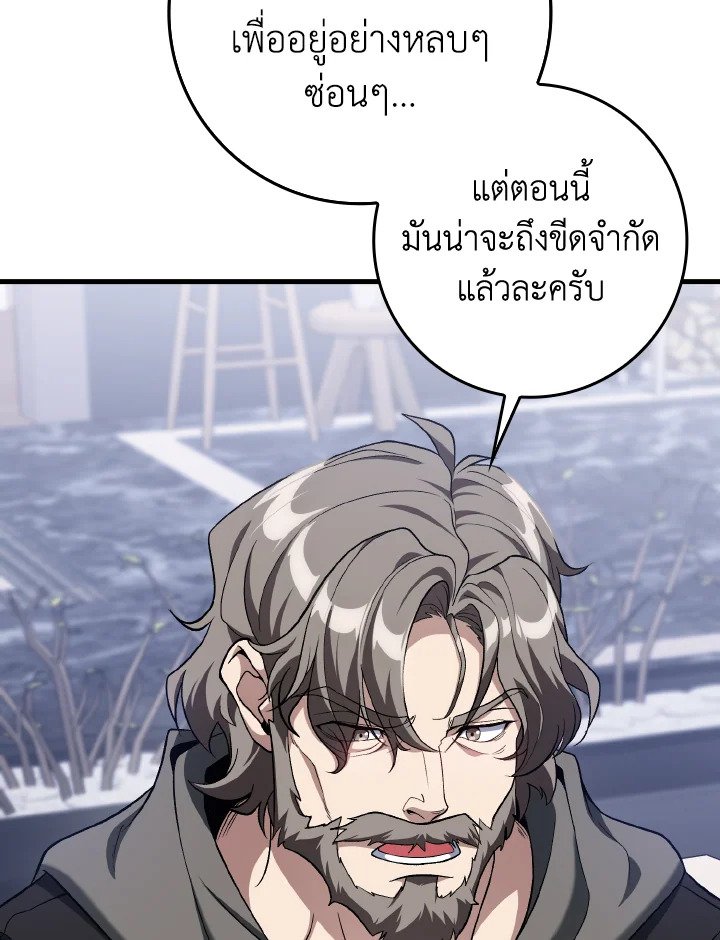 The Maxed-out Player ตอนที่ 87 29