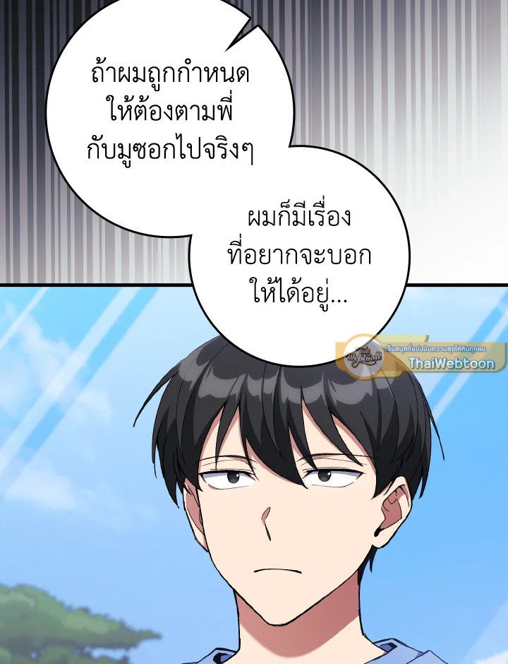The Maxed-out Player ตอนที่ 87 31