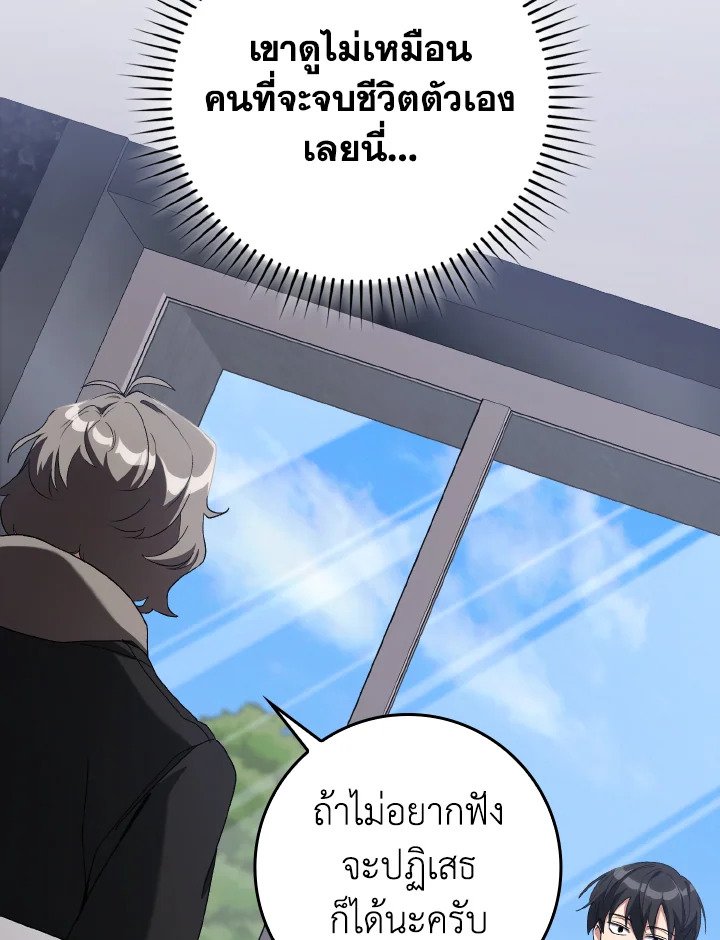 The Maxed-out Player ตอนที่ 87 33