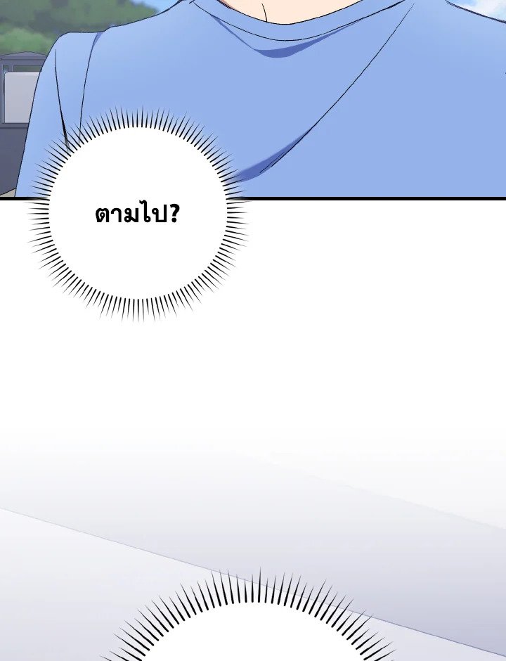 The Maxed-out Player ตอนที่ 87 32