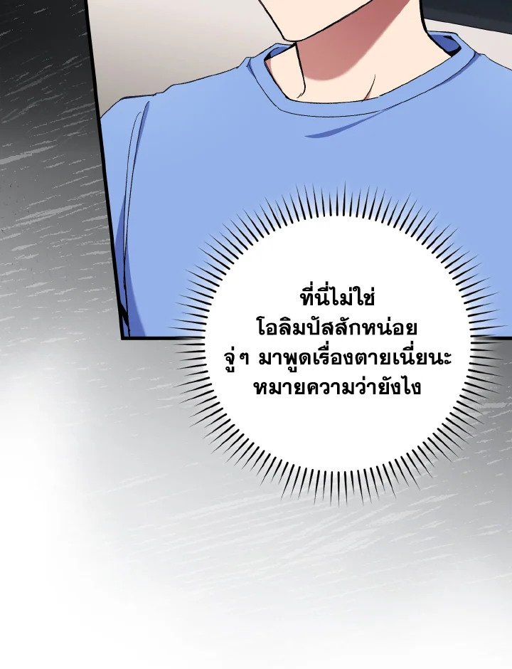 The Maxed-out Player ตอนที่ 87 26