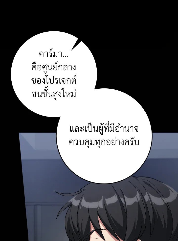 The Maxed-out Player ตอนที่ 87 39