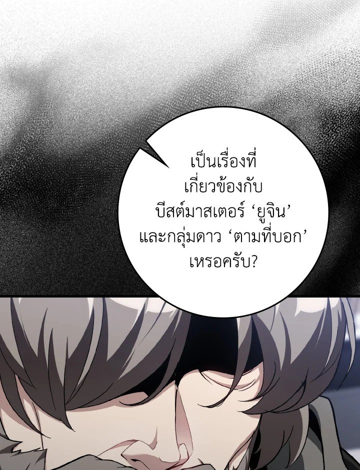 The Maxed-out Player ตอนที่ 87 35