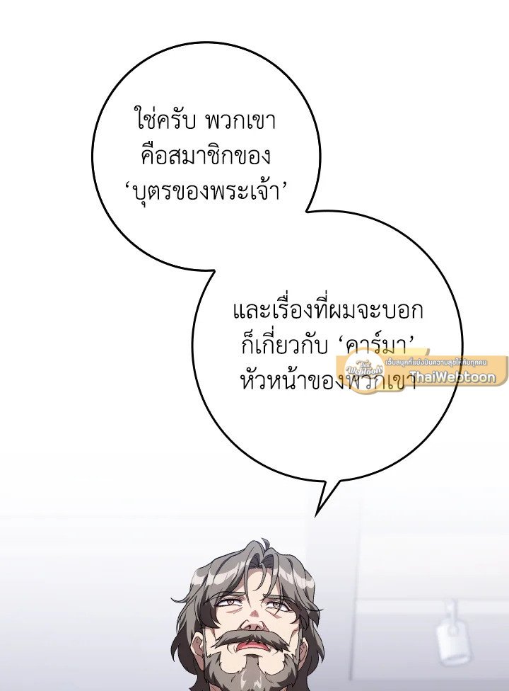 The Maxed-out Player ตอนที่ 87 37