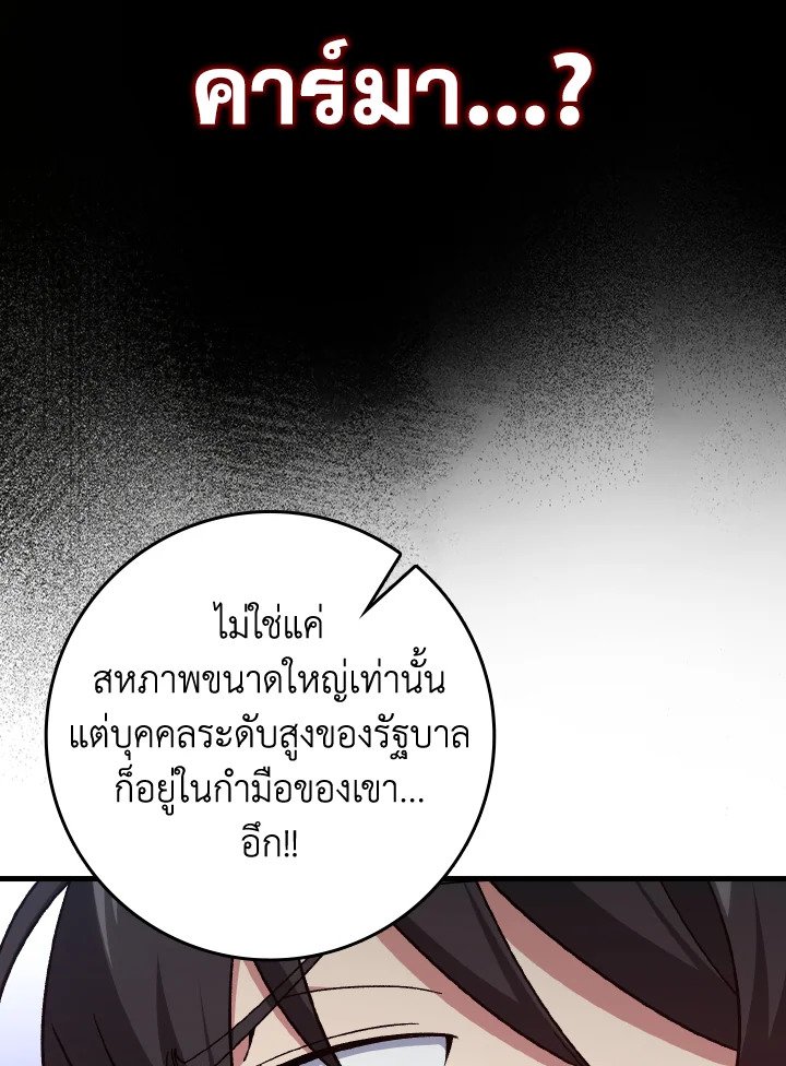 The Maxed-out Player ตอนที่ 87 41
