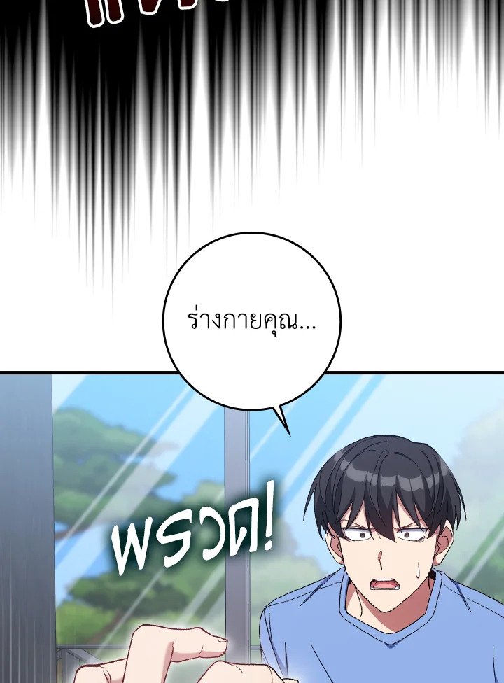 The Maxed-out Player ตอนที่ 87 44