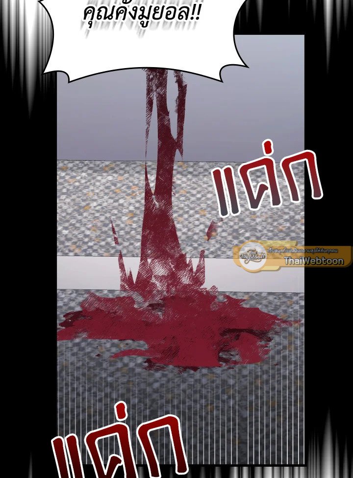 The Maxed-out Player ตอนที่ 87 43