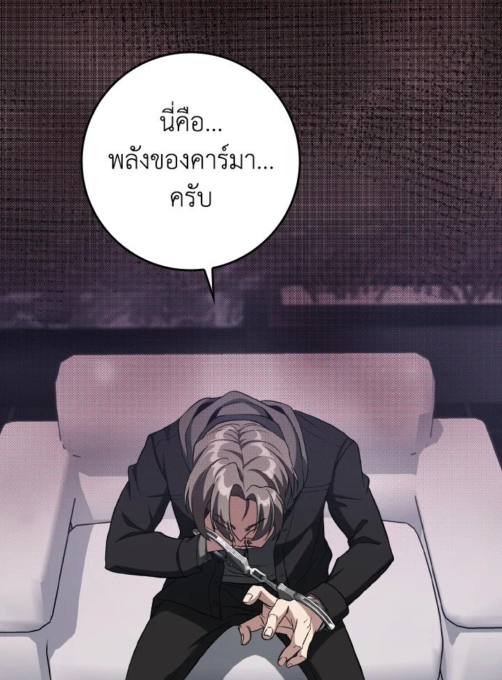 The Maxed-out Player ตอนที่ 87 46