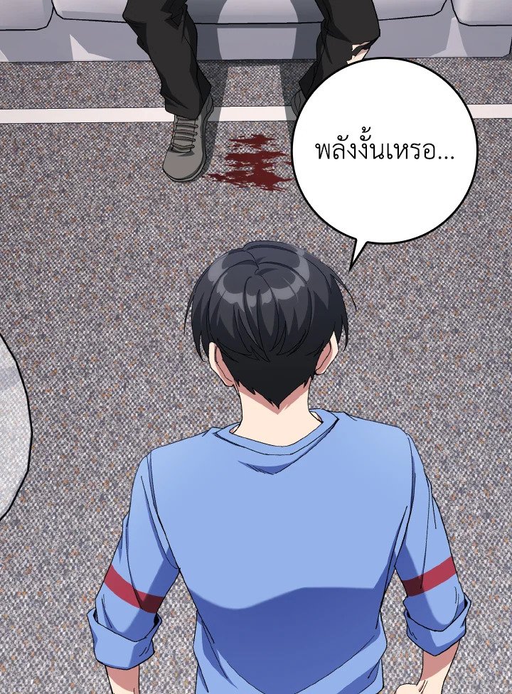 The Maxed-out Player ตอนที่ 87 47