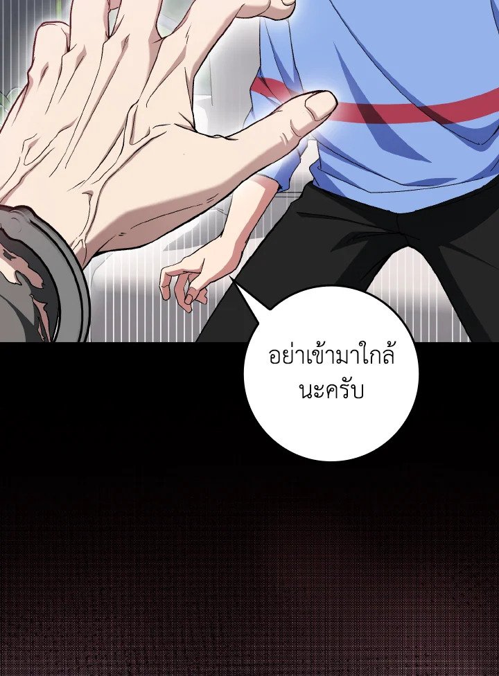 The Maxed-out Player ตอนที่ 87 45