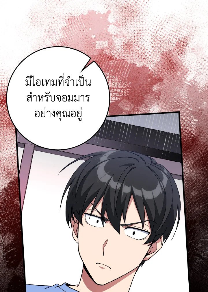 The Maxed-out Player ตอนที่ 87 54