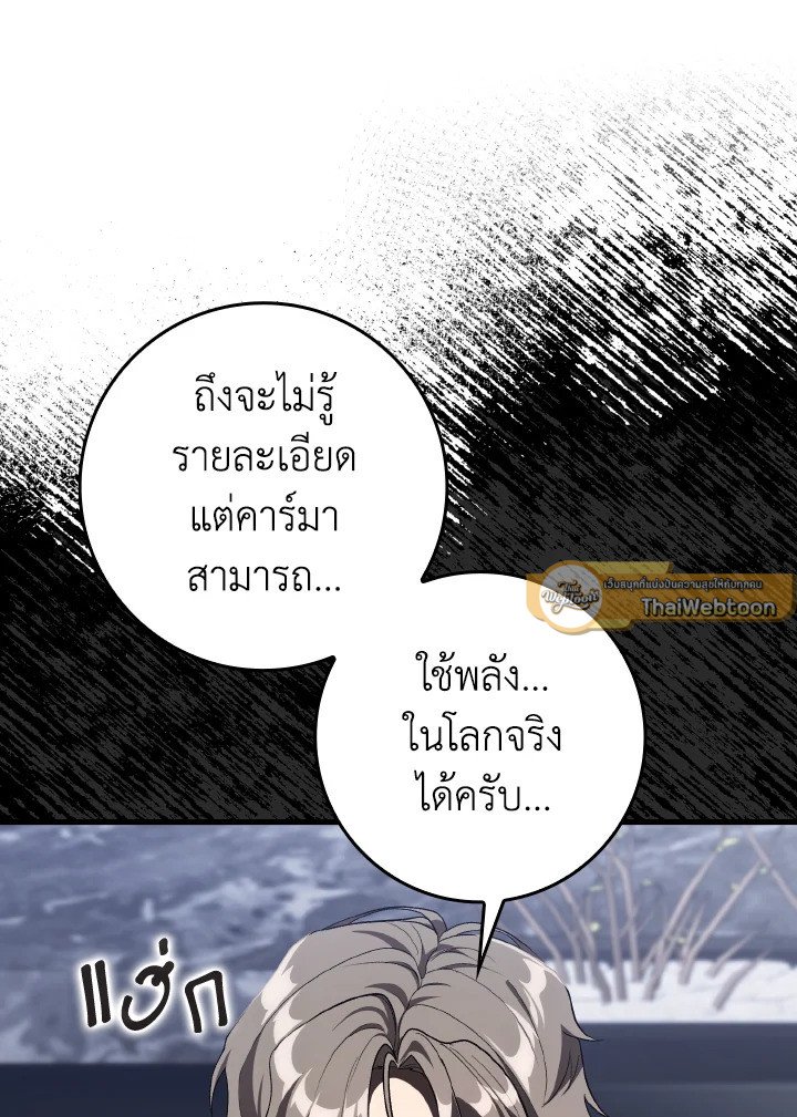 The Maxed-out Player ตอนที่ 87 49