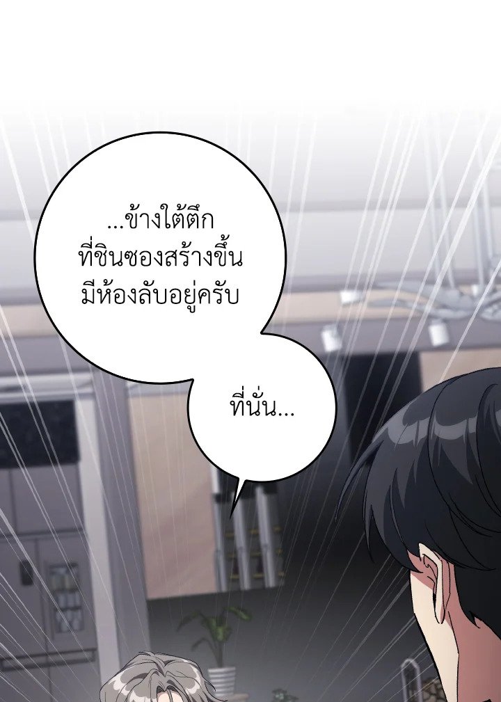 The Maxed-out Player ตอนที่ 87 52