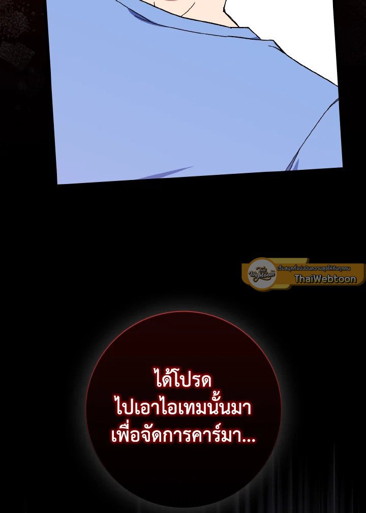 The Maxed-out Player ตอนที่ 87 55