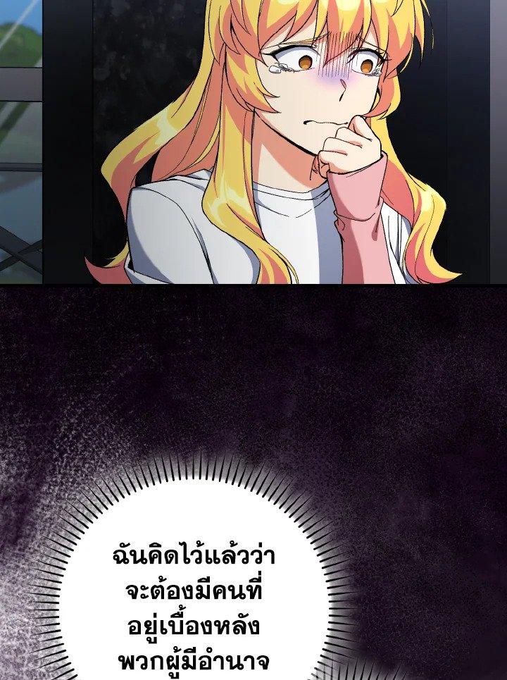 The Maxed-out Player ตอนที่ 87 63