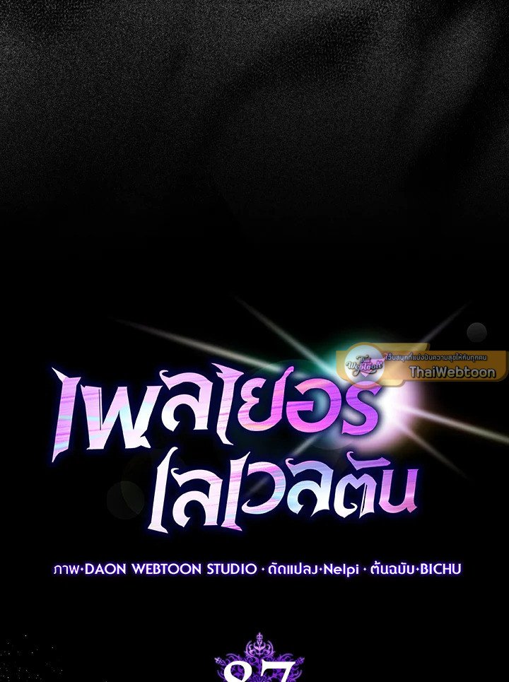 The Maxed-out Player ตอนที่ 87 67