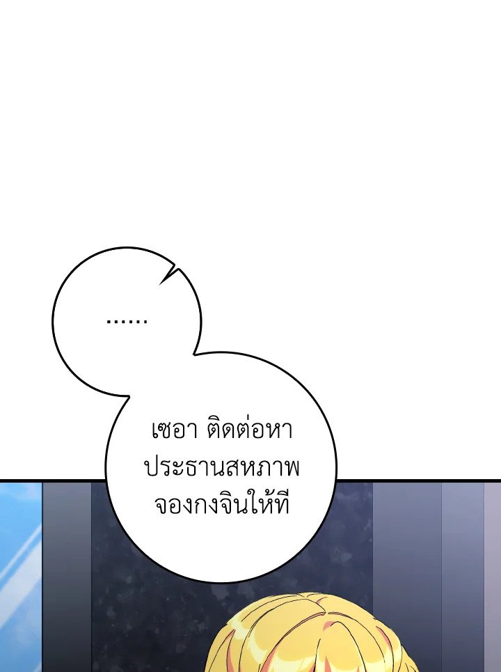 The Maxed-out Player ตอนที่ 87 62