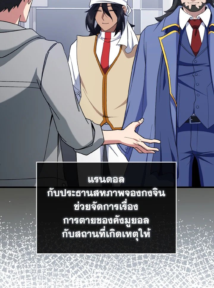 The Maxed-out Player ตอนที่ 87 71