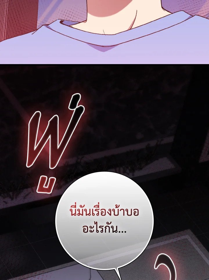 The Maxed-out Player ตอนที่ 87 65