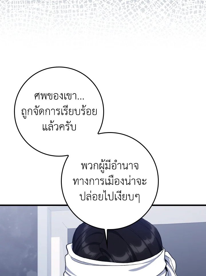 The Maxed-out Player ตอนที่ 87 72