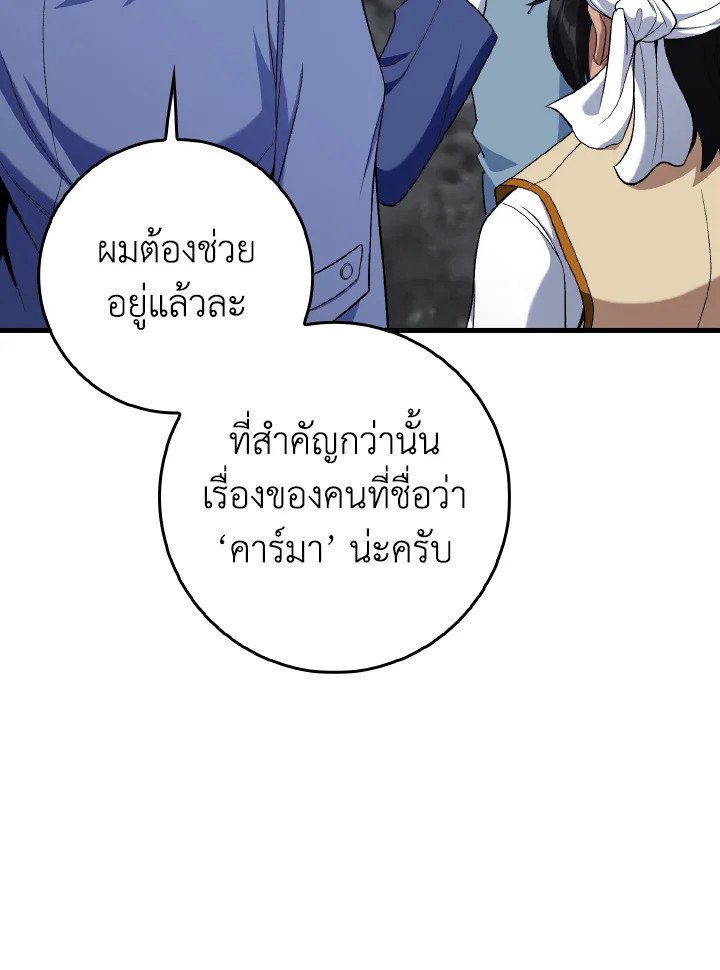 The Maxed-out Player ตอนที่ 87 75