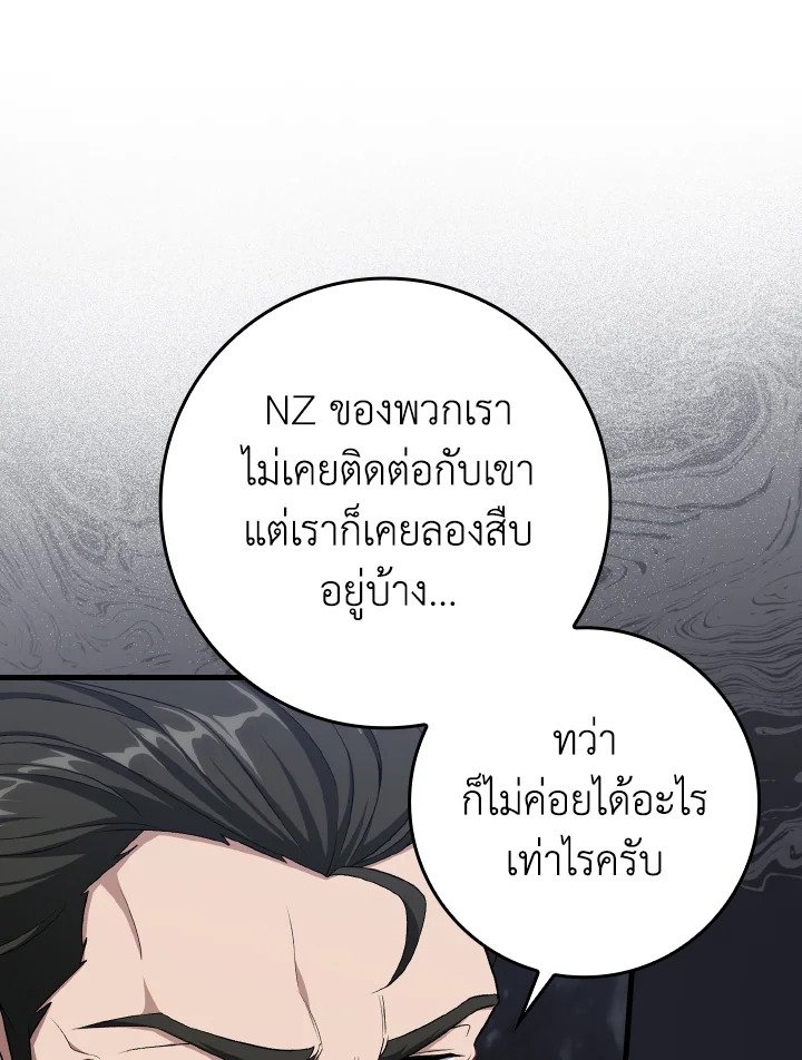 The Maxed-out Player ตอนที่ 87 76