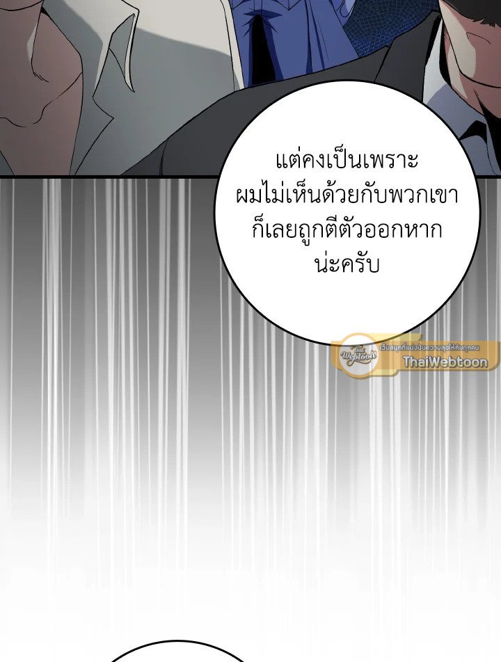 The Maxed-out Player ตอนที่ 87 79