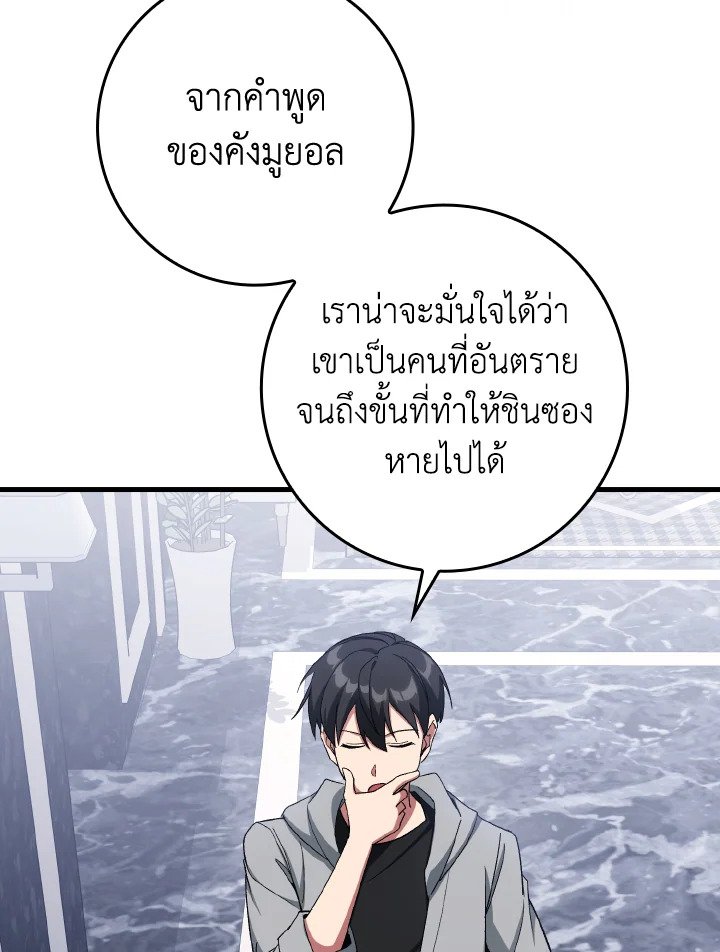 The Maxed-out Player ตอนที่ 87 80