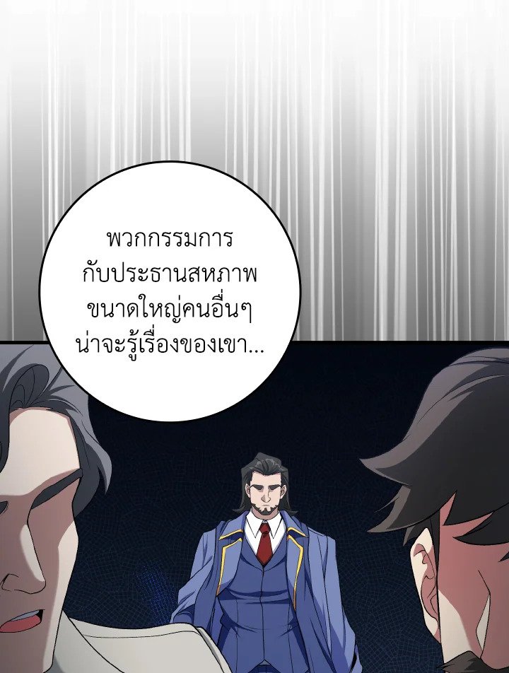 The Maxed-out Player ตอนที่ 87 78