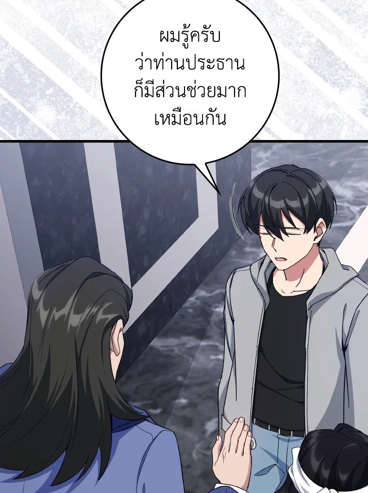 The Maxed-out Player ตอนที่ 87 74