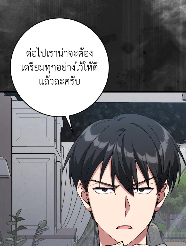 The Maxed-out Player ตอนที่ 87 82