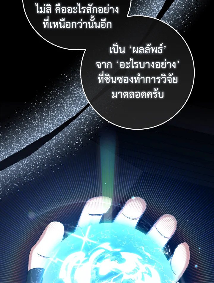 The Maxed-out Player ตอนที่ 87 87