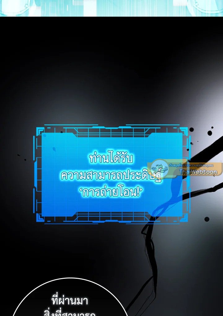 The Maxed-out Player ตอนที่ 87 91