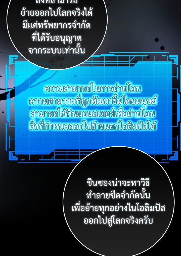 The Maxed-out Player ตอนที่ 87 92