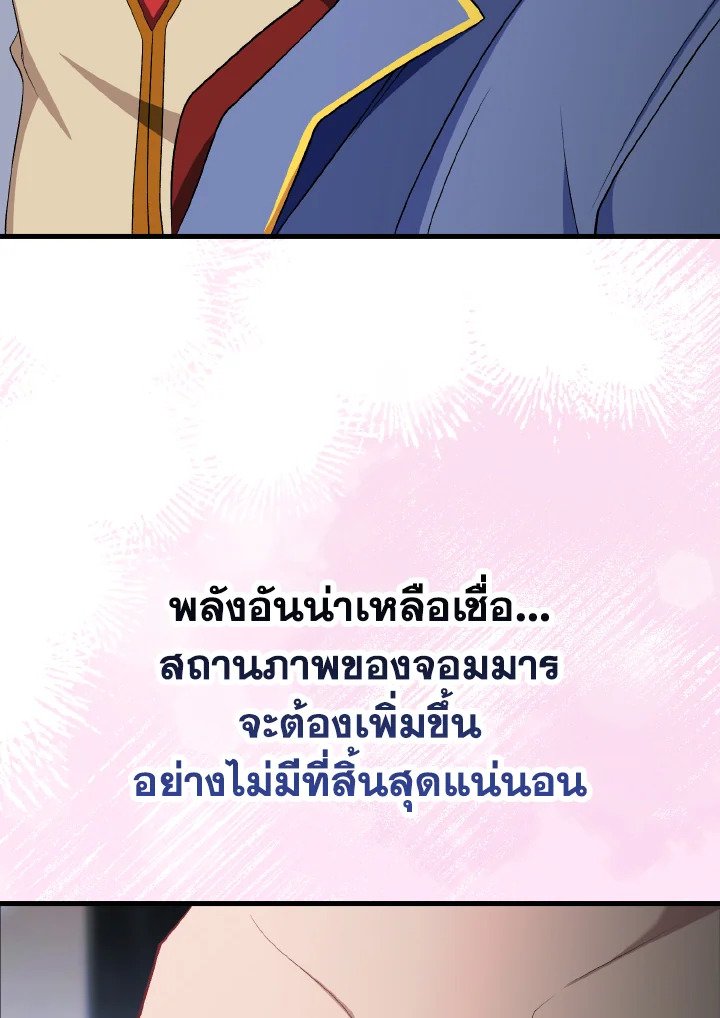 The Maxed-out Player ตอนที่ 87 95