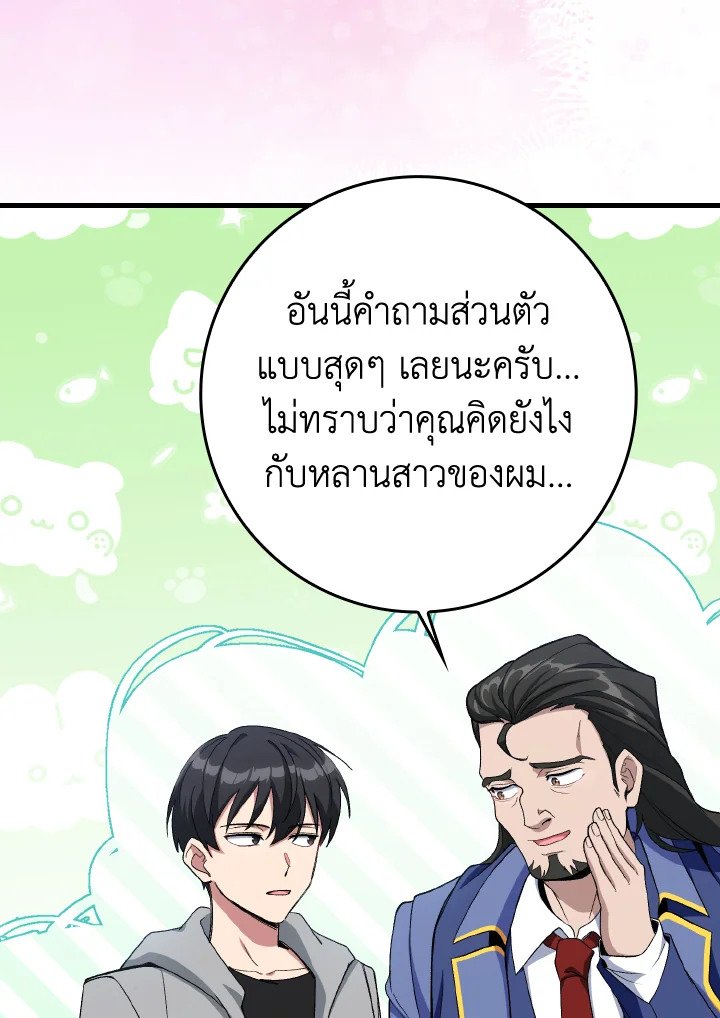 The Maxed-out Player ตอนที่ 87 99