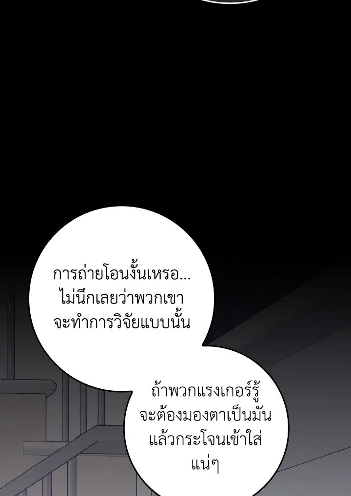 The Maxed-out Player ตอนที่ 87 93