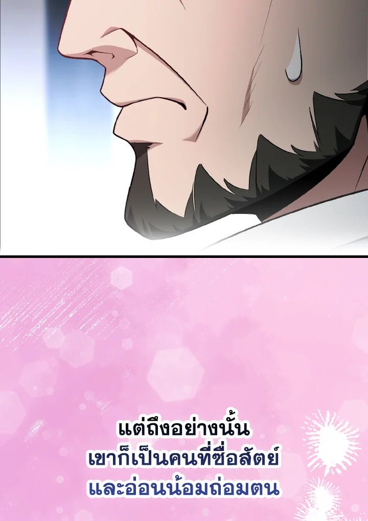 The Maxed-out Player ตอนที่ 87 96